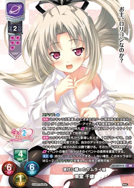 画像1: 【LO】現代に蘇ったサムライ娘 東堂 千歳【KR】LO-5879-K (1)