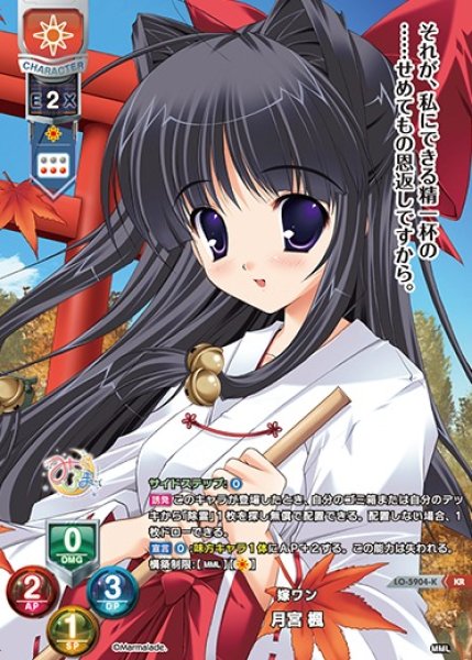 画像1: 【LO】嫁ワン 月宮 楓【KR】LO-5904-K (1)
