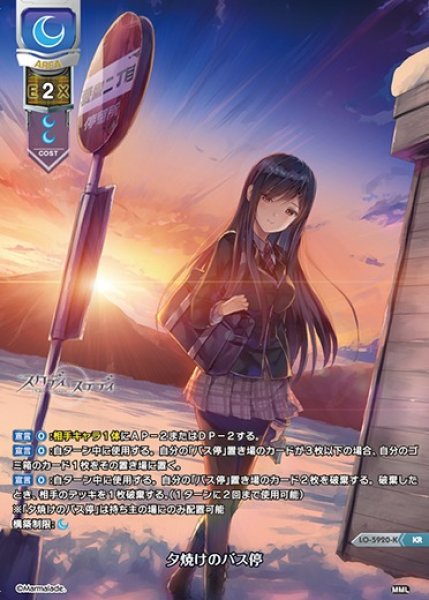 画像1: 【LO】夕焼けのバス停【KR】LO-5920-K (1)