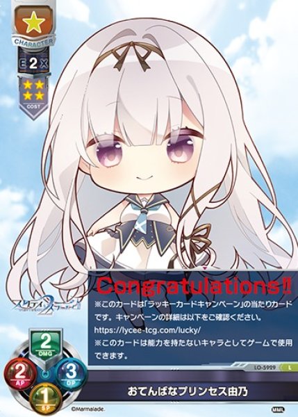 画像1: 【LO】おてんばなプリンセス由乃【L】LO-5929 (1)