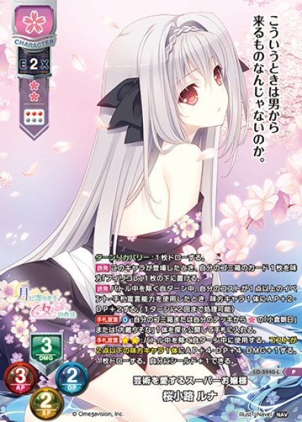 画像1: 【LO】芸術を愛するスーパーお嬢様 桜小路 ルナ【P】LO-5940 (1)