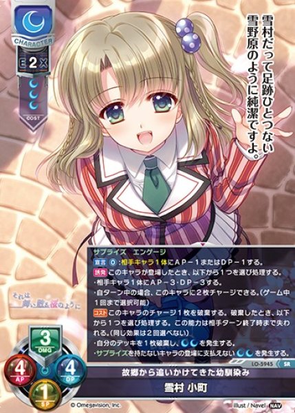 画像1: 【LO】故郷から追いかけてきた幼馴染み 雪村 小町【SR】LO-5945 (1)