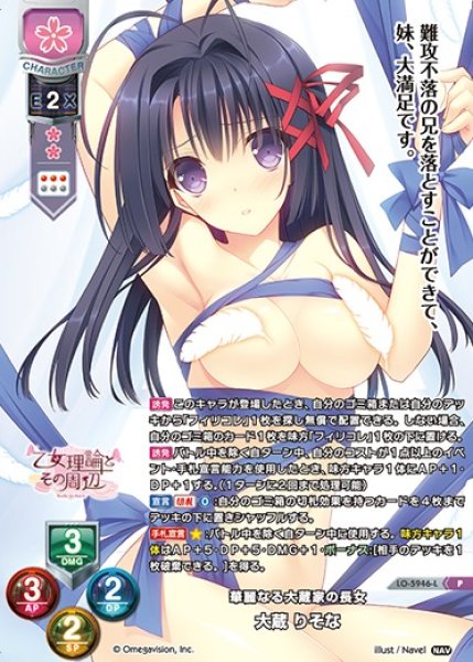 画像1: 【LO】華麗なる大蔵家の長女 大蔵 りそな【P】LO-5946-L (1)