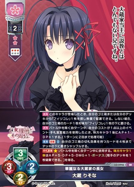 画像1: 【LO】華麗なる大蔵家の長女 大蔵 りそな【SR】LO-5946 (1)