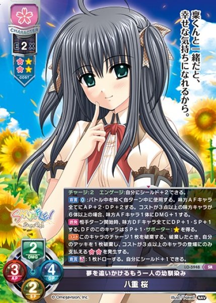 画像1: 【LO】夢を追いかけるもう一人の幼馴染み 八重 桜【SR】LO-5948 (1)