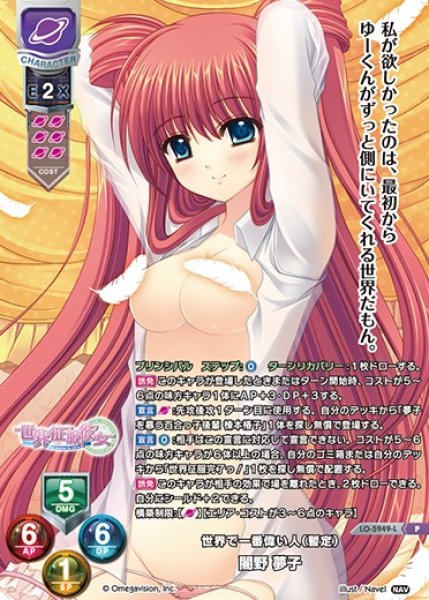 画像1: 【LO】世界で一番偉い人（暫定） 闇野 夢子【P】LO-5949-L (1)