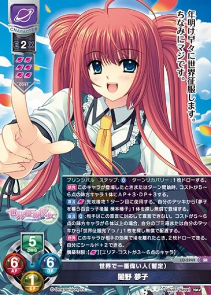 画像1: 【LO】世界で一番偉い人（暫定） 闇野 夢子【SR】LO-5949 (1)