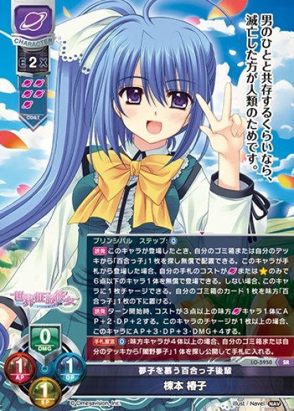 画像1: 【LO】夢子を慕う百合っ子後輩 棟本 椿子【SR】LO-5950 (1)