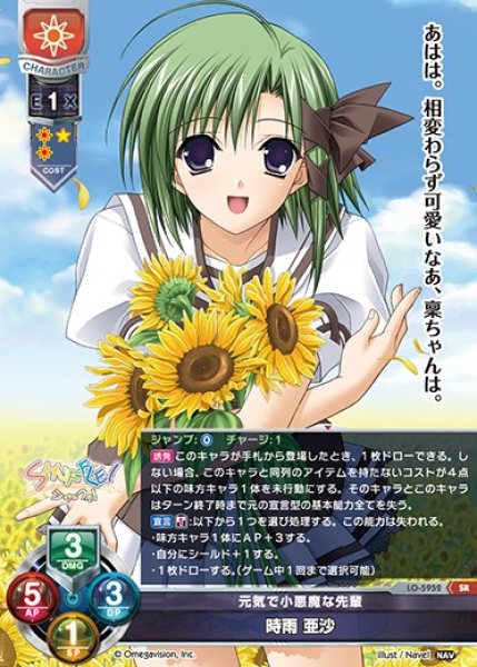 画像1: 【LO】元気で小悪魔な先輩 時雨 亜沙【SR】LO-5952 (1)