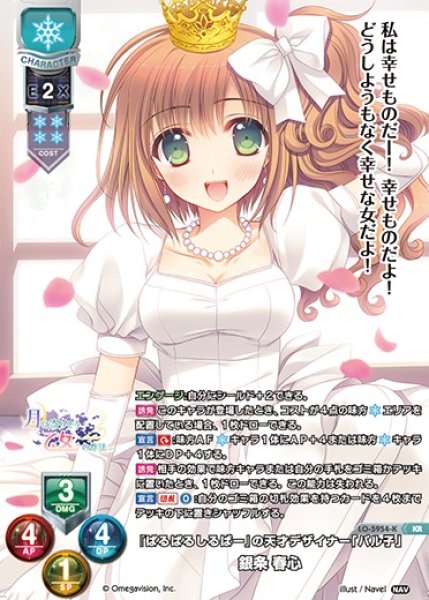 画像1: 【LO】『ぱるぱるしるばー』の天才デザイナー「パル子」 銀条 春心【KR】LO-5954-K (1)