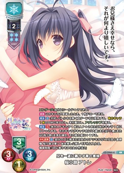 画像1: 【LO】兄を一途に慕う才華の実妹 桜小路 アトレ【KR】LO-5960-K (1)