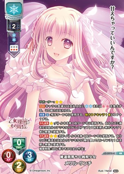 画像1: 【LO】修道院育ちの純粋少女 メリル・リンチ【KR】LO-5970-K (1)