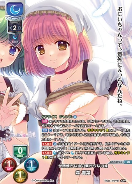 画像1: 【LO】世話焼きな血の繋がらない妹 森 青葉【KR】LO-5973-K (1)