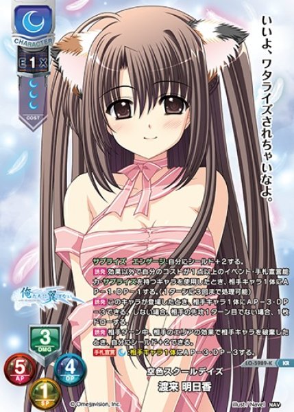 画像1: 【LO】空色スクールデイズ 渡来 明日香【KR】LO-5989-K (1)