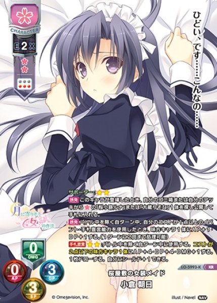 画像1: 【LO】桜屋敷の女装メイド 小倉 朝日【KR】LO-5993-K (1)