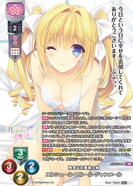画像1: 【LO】残念な旧貴族の娘 ユルシュール・フルール・ジャンメール【KR】LO-5994-K (1)