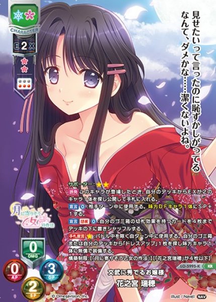画像1: 【LO】文武に秀でるお嬢様 花之宮 瑞穂【KR】LO-5995-K (1)