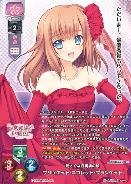 画像1: 【LO】気さくな旧貴族の娘 ブリュエット・ニコレット・プランケット【KR】LO-5996-K (1)