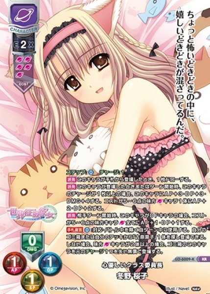 画像1: 【LO】心優しいクラス委員長 冬野 桜子【KR】LO-6009-K (1)