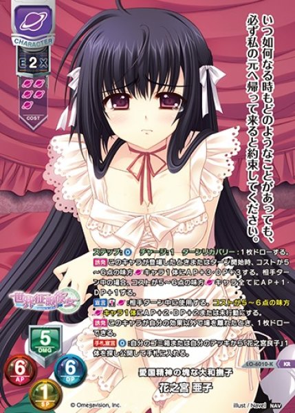 画像1: 【LO】愛国精神の塊な大和撫子 花之宮 亜子【KR】LO-6010-K (1)