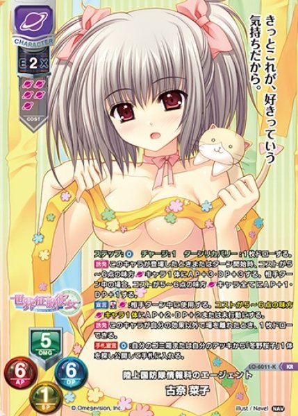 画像1: 【LO】陸上国防隊情報科のエージェント 古奈 菜子【KR】LO-6011-K (1)