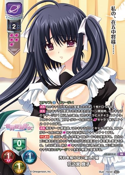 画像1: 【LO】汚れを知らない箱入り娘 花之宮 良子【KR】LO-6012-K (1)