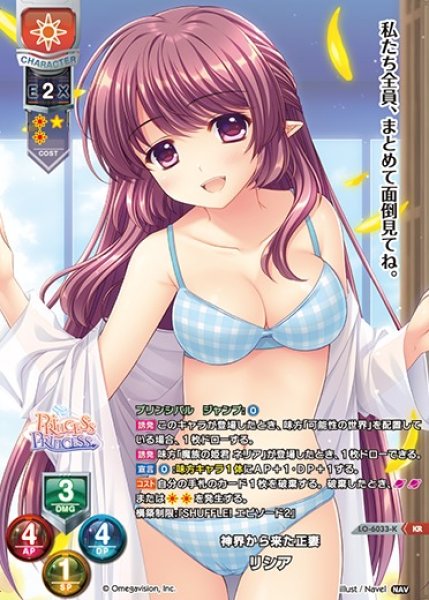 画像1: 【LO】神界から来た正妻 リシア【KR】LO-6033-K (1)