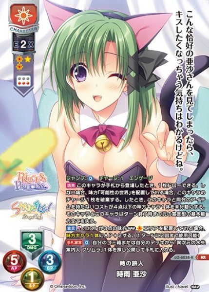 画像1: 【LO】時の旅人 時雨 亜沙【KR】LO-6038-K (1)
