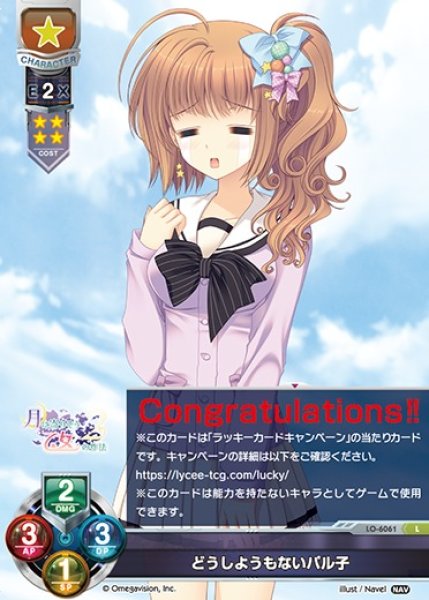 画像1: 【LO】どうしようもないパル子【L】LO-6061 (1)