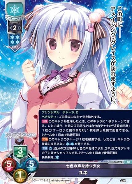 画像1: 【LO】七色の声を持つ少女 ユネ【SR】LO-6079 (1)