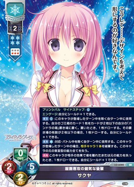 画像1: 【LO】服飾専攻の健気な後輩 サクヤ【SR】LO-6080 (1)