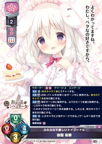 画像1: 【LO】ふわふわで優しいトイプードル 御園 苺華【SR】LO-6084 (1)