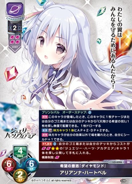 画像1: 【LO】希望の意志『ダイヤモンド』 アリアンナ・ハートベル【SR】LO-6086 (1)