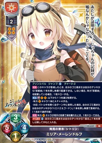 画像1: 【LO】発見の意志『シトリン』 ミリア・メーレンドルフ【SR】LO-6089 (1)
