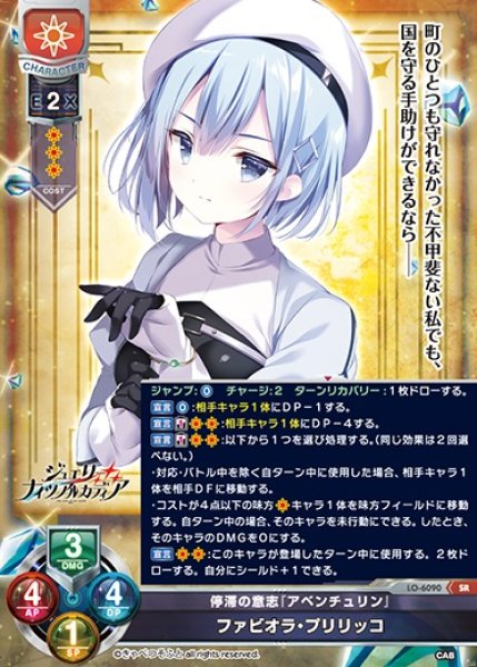 画像1: 【LO】停滞の意志『アベンチュリン』 ファビオラ・プリリッコ【SR】LO-6090 (1)