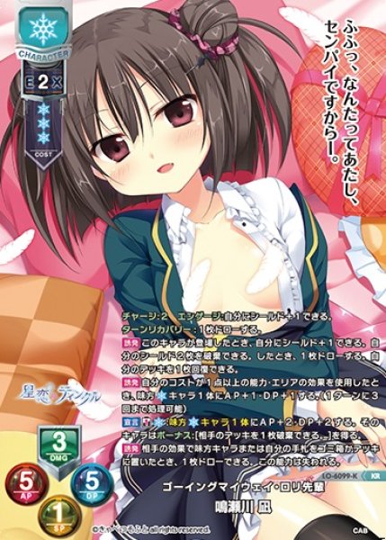 画像1: 【LO】ゴーイングマイウェイ・ロリ先輩 鳴瀬川 凪【KR】LO-6099-K (1)