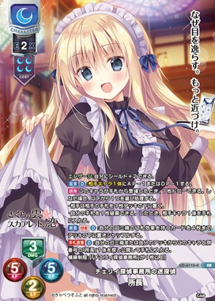 画像1: 【LO】チェリイ探偵事務所の迷探偵 所長【KR】LO-6110-K (1)