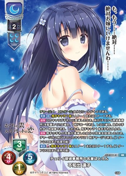 画像1: 【LO】チェリイ探偵事務所の名誉ぱとろん 不知出 遠子【KR】LO-6111-K (1)