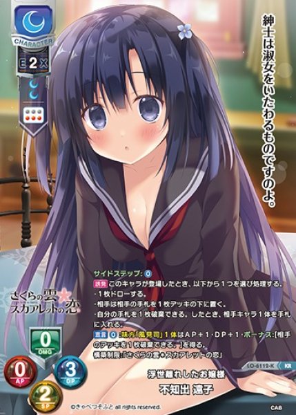 画像1: 【LO】浮世離れしたお嬢様 不知出 遠子【KR】LO-6112-K (1)