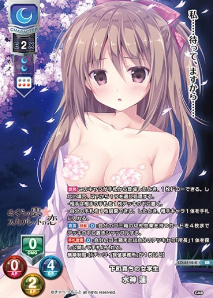 画像1: 【LO】下町育ちの女学生 水神 蓮【KR】LO-6114-K (1)