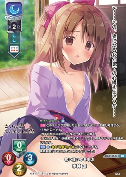 画像1: 【LO】恋に憧れるお年頃 水神 蓮【KR】LO-6115-K (1)