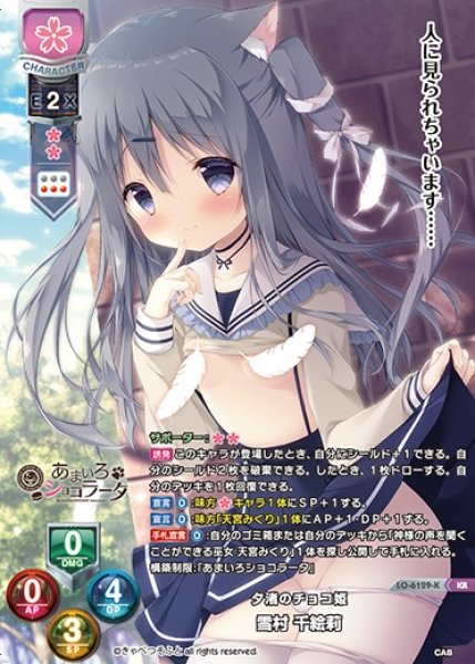 画像1: 【LO】夕渚のチョコ姫 雪村 千絵莉【KR】LO-6129-K (1)