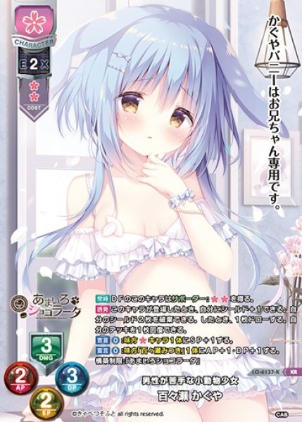 画像1: 【LO】男性が苦手な小動物少女 百々瀬 かぐや【KR】LO-6137-K (1)