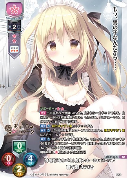 画像1: 【LO】甘味処『もちづき』店長のホーランドロップ 百々瀬 みつき【KR】LO-6139-K (1)
