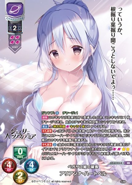 画像1: 【LO】ペガサス組の級長 アリアンナ・ハートベル【KR】LO-6143-K (1)