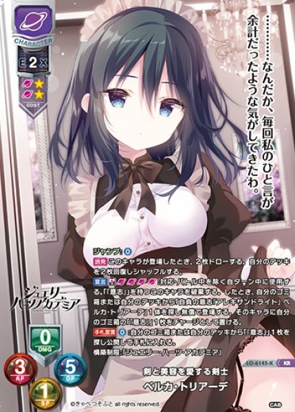 画像1: 【LO】剣と美容を愛する剣士 ベルカ・トリアーデ【KR】LO-6145-K (1)