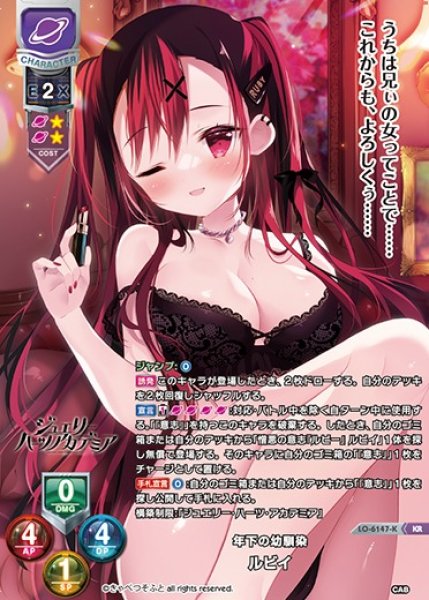 画像1: 【LO】年下の幼馴染 ルビイ【KR】LO-6147-K (1)