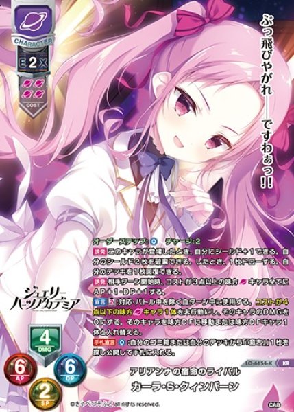 画像1: 【LO】アリアンナの宿命のライバル カーラ・S・クィンバーン【KR】LO-6154-K (1)