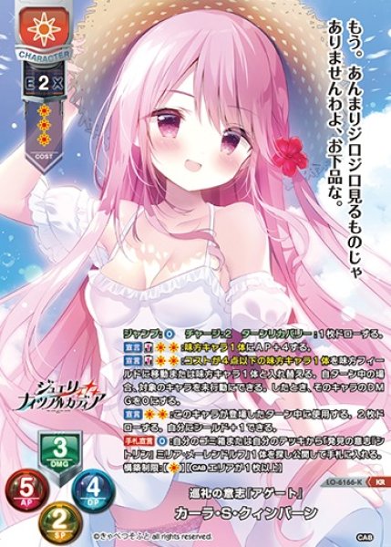画像1: 【LO】巡礼の意志『アゲート』 カーラ・S・クィンバーン【KR】LO-6166-K (1)