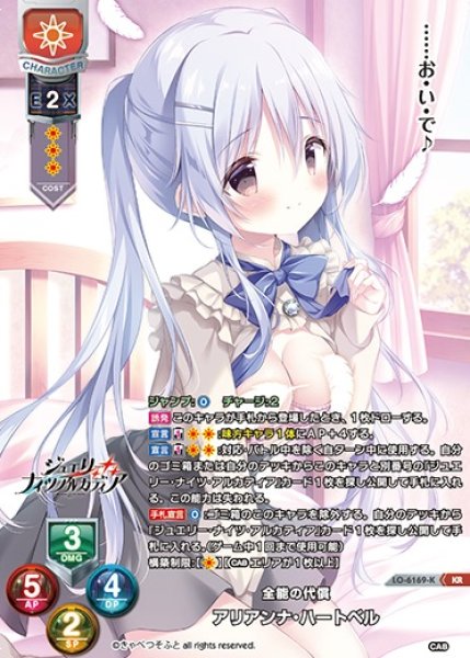 画像1: 【LO】全能の代償 アリアンナ・ハートベル【KR】LO-6169-K (1)